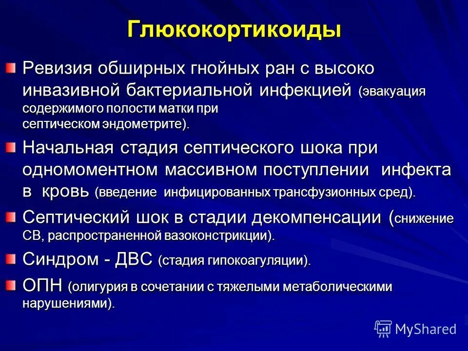 Глюкокортикоиды при сепсисе. Глюкокортикоиды заболевания. Глюкокортикоиды при шоке. При развитии сепсиса у детей глюкокортикоиды:. Тест гнойно септические