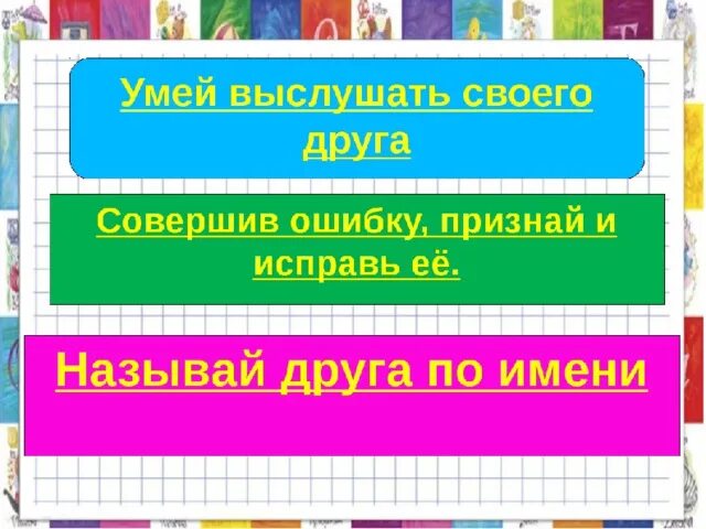 Проект друзья окружающий мир 2 класс. Проект ты и твои друзья окружающий мир 2 класс. Ты и твои друзья 2 класс конспект урока. Я И Мои друзья 2 класс окружающий мир.