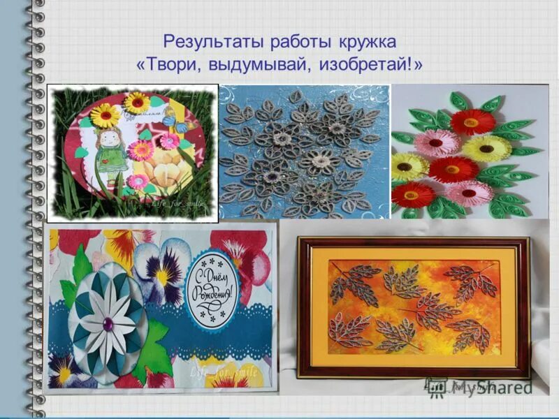 итоги работы кружка. цели и задачи кружка. работы на выставку кружка в детском саду. подведение итогов проекта. результаты мониторинга.