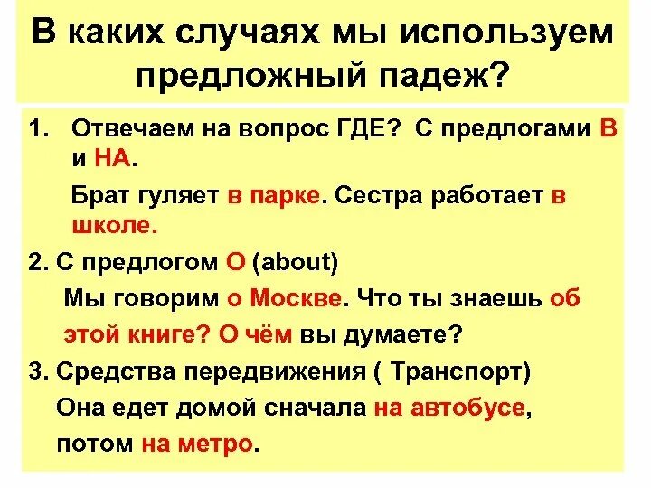 Правило по вопросу где. Предлоги предложного падежа. Предложный падеж. Предложный падеж 3 класс карточки. Предложения с предложным падежом.