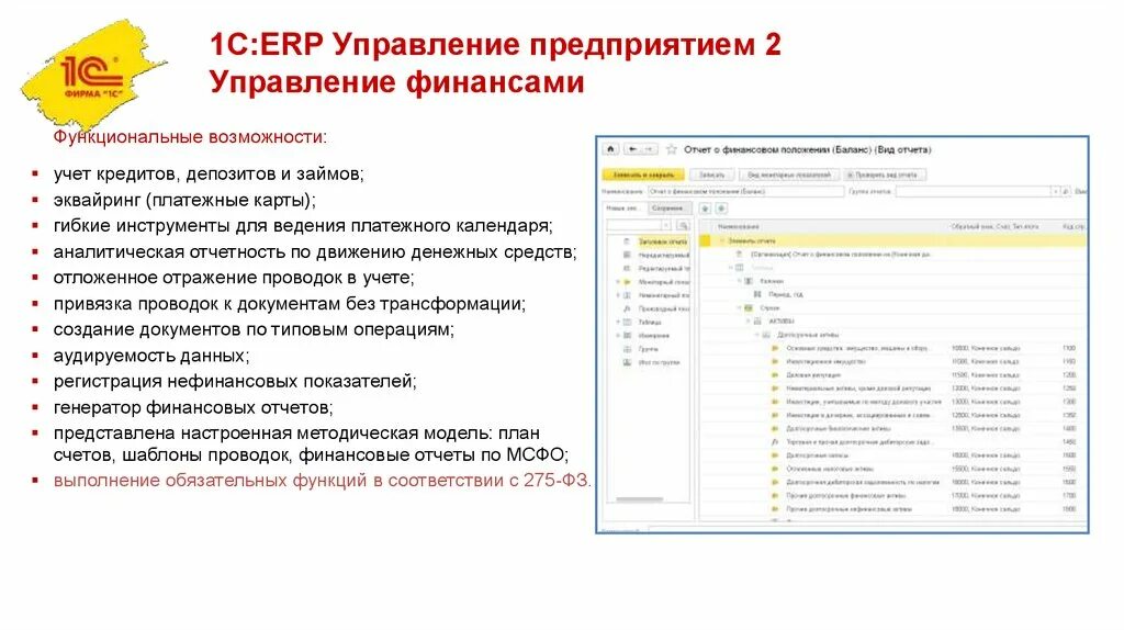 1с:ERP управление предприятием Интерфейс. Функциональные возможности 1с ERP управление предприятием. 1с: ERP управление предприятием 1с. 1с предприятие 8 ERP управление предприятием 2 описание. Версии 1с erp