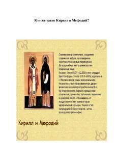 Проект создание славянской азбуки история 6