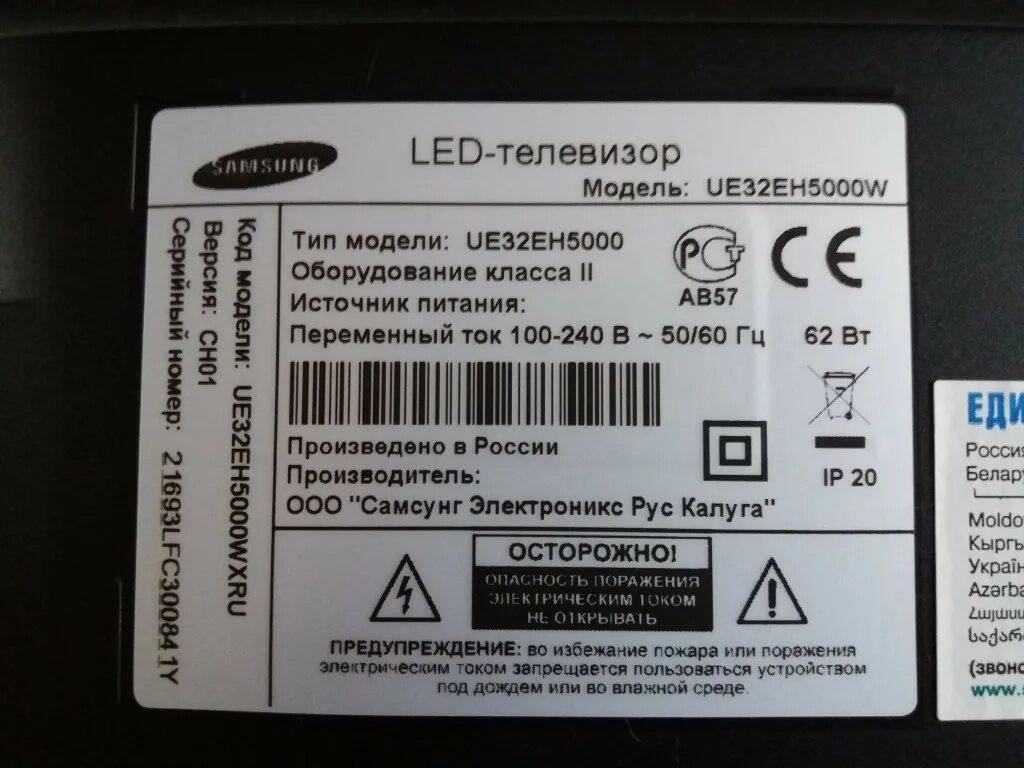 Самсунг ue32eh5000w. Телевизор самсунг модель ue32eh5000w. Телевизор самсунг ue32eh5057k. Ue32eh5000w блок питания. Мощность телевизора самсунг