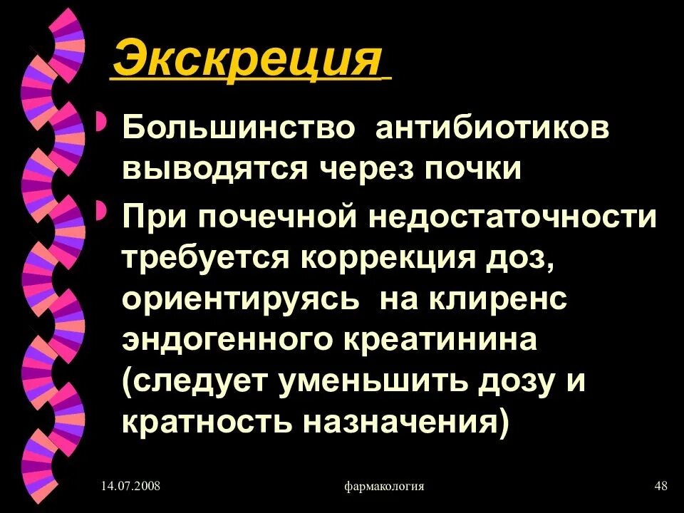 Антибиотики при хпн. Антибиотики при почечной недостаточности. антибиотики выводящиеся почками. антибиотики выводятся через почки.