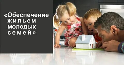 Программа молодая семья оренбург