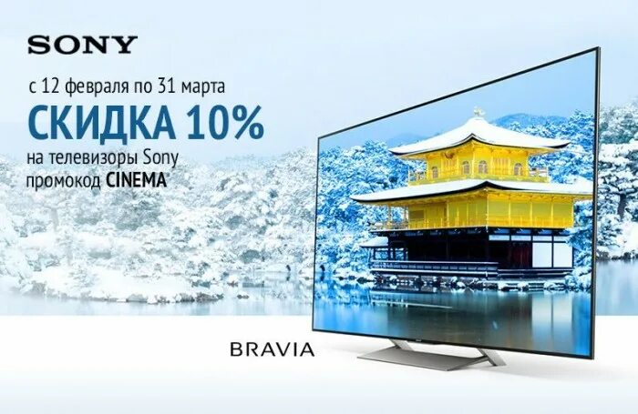 Магазин ситилинк телевизоры. Sony телевизор реклама. Каталог телевизоров Sony. Скидки на телевизоры. Sony Bravia реклама.