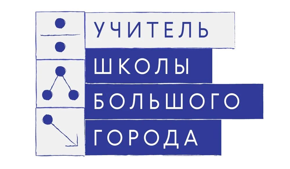 Школа большой учитель