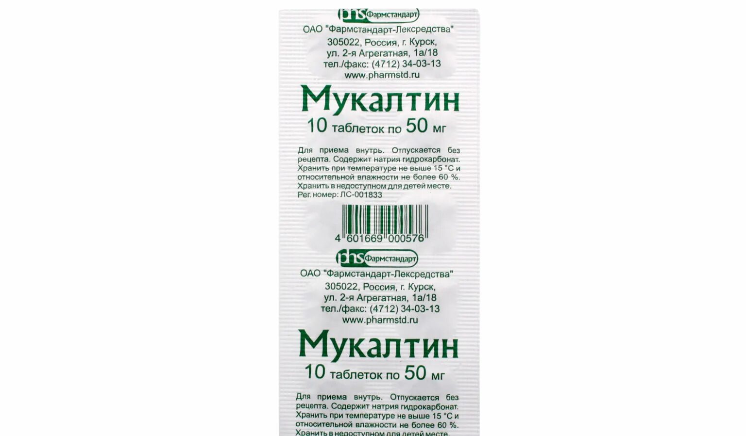 Таблетки от кашля татхимфарм. Мукалтин 0,05. Мукалтин таблетки от кашля детям. 50мг №20. Мукалтин москва.
