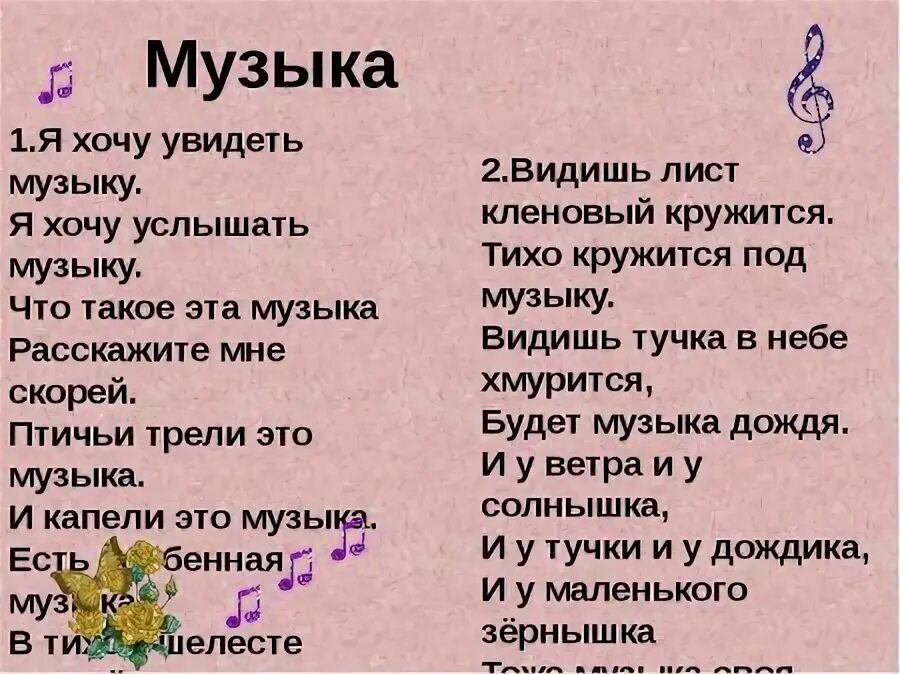 Стих о музыке 5 класс. Стихи о Музыке. Стехотворениео Музыке. Стихи о Музыке для 5 класса. Муза стих.