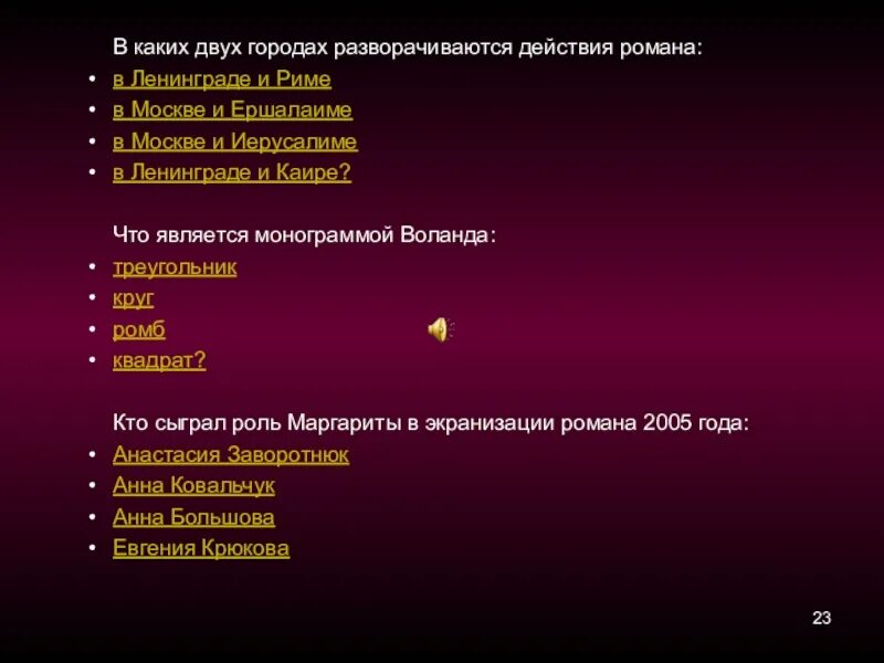 В какое время разворачиваются события в произведении. Различия Москвы и Ершалаима. Город Ершалаим в романе. Сравнить Ершалаим и Москву. Ершалаим и Москва сравнение.