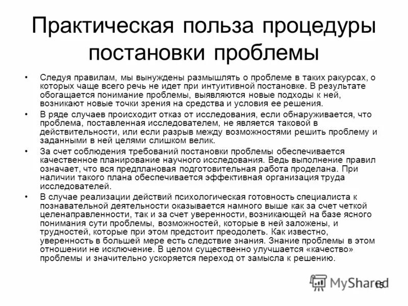 Размышляя о поставленной проблеме. Размышляя о поставленной проблеме