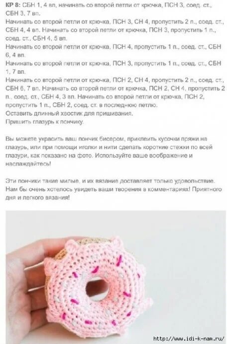 Вязание крючком пончика схема Pin de Uyen Do en Crochet Amigurumi, Cushion, Pillow Cupcake de crochet, Amigu