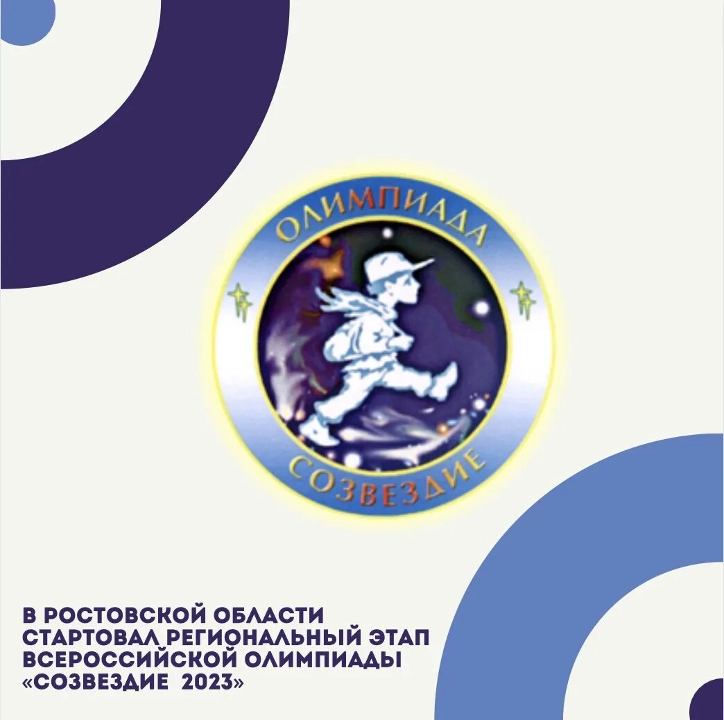 Созвездие 2024 прямой эфир. Созвездие 2023.