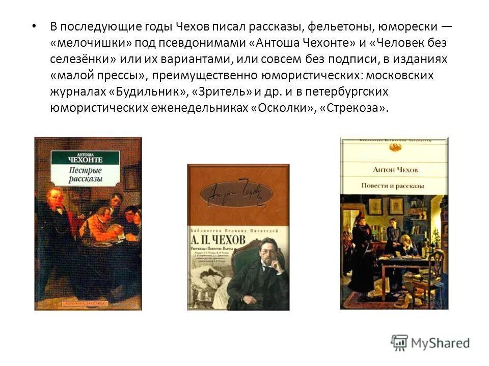 сколько произведений написал чехов. пьесы «чайка», «три сестры». антон павлович чехов нация. произведения чехова список. книги которые написал антон павлович чехов.