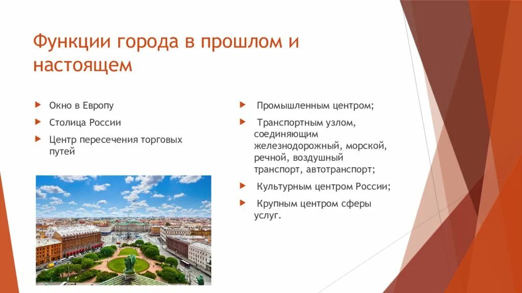 Купить функцию в спб. Функции города в прошлом и настоящем. Функции Санкт Петербурга в прошлом и настоящем. Петербург культурная столица России. Культурная функция города Санкт Петербург.