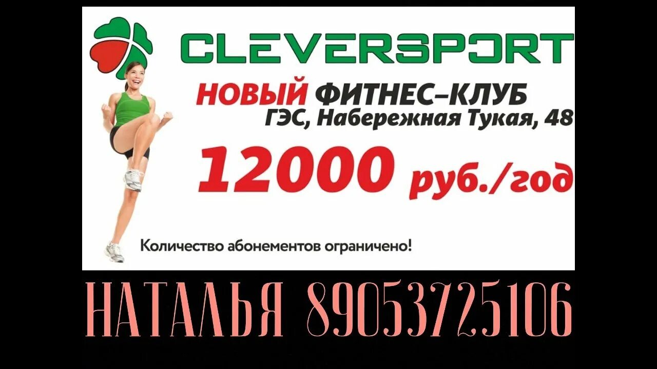 Clever sport набережные челны 2024. Клевер спорт набережные челны. Спорткомплекс клевер набережные челны. Наб челны клевер термо. Детское расписание фитнес.