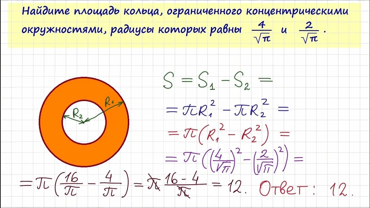 Площадь кольца. Кольца, ограниченного концентрическими окружностями. Найдите площадь кольца. Площадь кольца ограниченного окружностями. Центры четырех окружностей радиуса 1 находятся