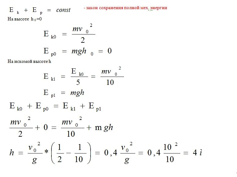 Определить на какой высоте кинетическая энергия. Камень брошен с поверхности земли вертикально вверх со скоростью 10. Камень брошен вертикально вверх со скоростью 10 м. Камень брошенный вертикально вверх с начальной скоростью 10 м/с. Камень бросили вертикально вверх с поверхности земли.