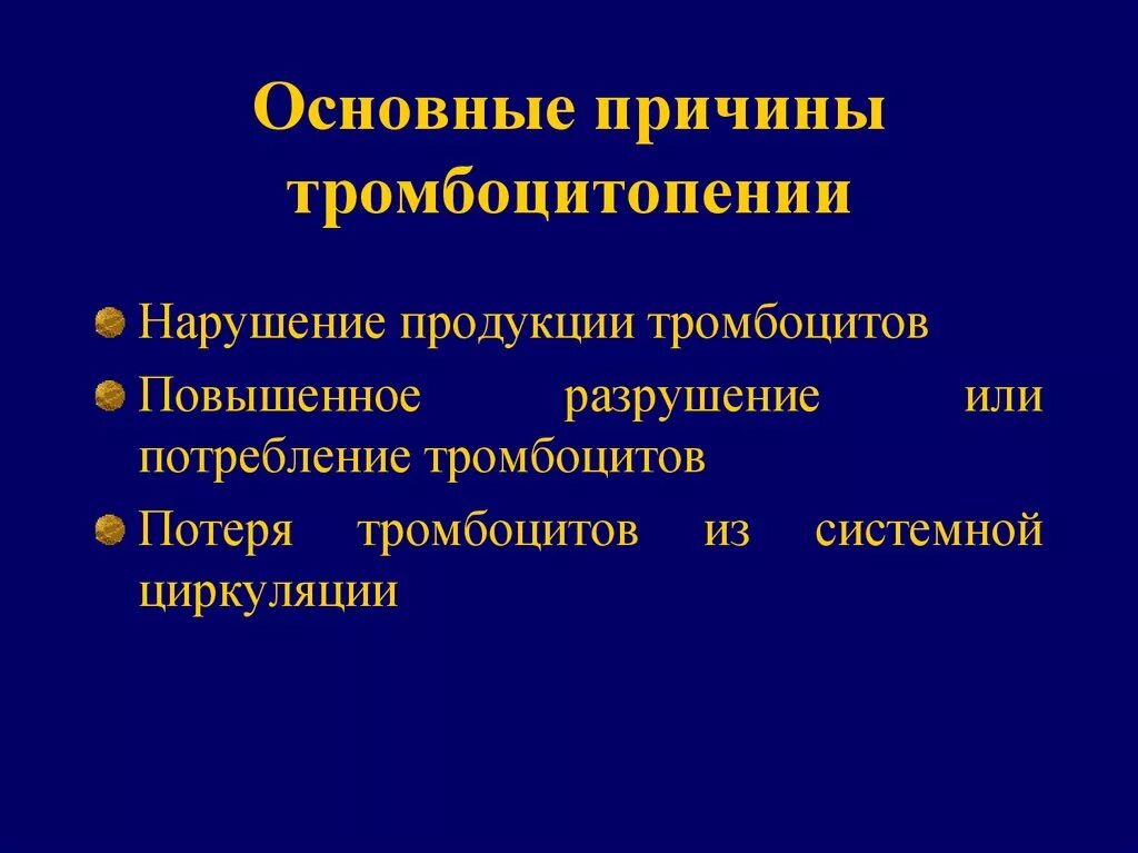 Признаки тромбоцитопении. Клинические проявления тромбоцитопении. Тромбоцитопения причины. Основные причины тромбоцитопении. Причины тромбоцмтопений.