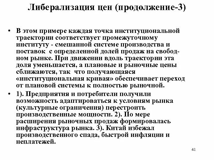 Либерализация цен. Примеры либерализации цен. Либерализация цен это в истории. Промежуточные институты. Либерализация цен в перестройку