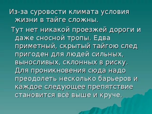 Деятельность человека в тайге. Климатические условия тайги. Жизнь и быт людей тайги. Занятия людей в тайге. Тайга таежная жизнь