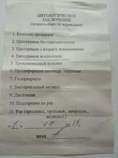 Цитологическое заключение шейки матки
