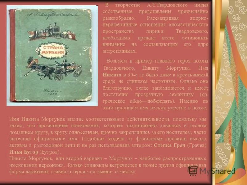 Страна муравия анализ. Поэма Муравия Твардовского. Твардовский "Страна Муравия" 1939. Произведения Твардовского Страна Муравия. Поэма Страна Муравия.