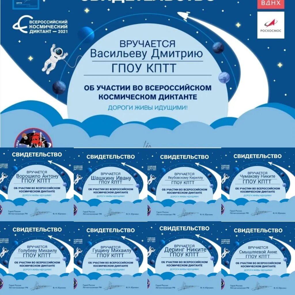 Всероссийский космический диктант ответы. Всероссийский космический диктант. Сертификат Всероссийский космический диктант. Всероссийский космический диктант 2021. Космический диктант 2022 сертификат.