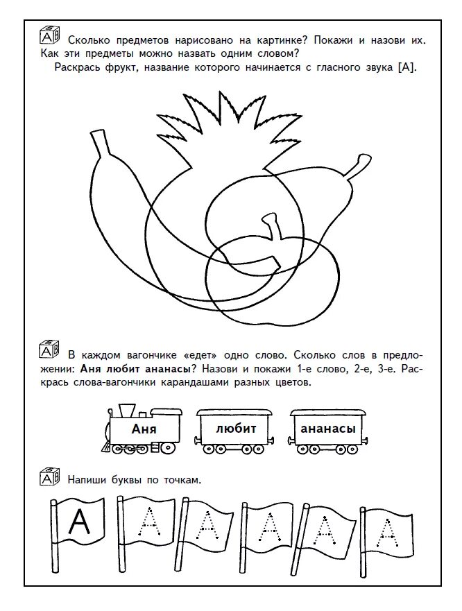 Звуки и буква и домашнее задание. Звук с задания для дошкольников. Звук и буква и задания для дошкольников. Развивающие задания с буквами. Буква с задания для дошкольников.