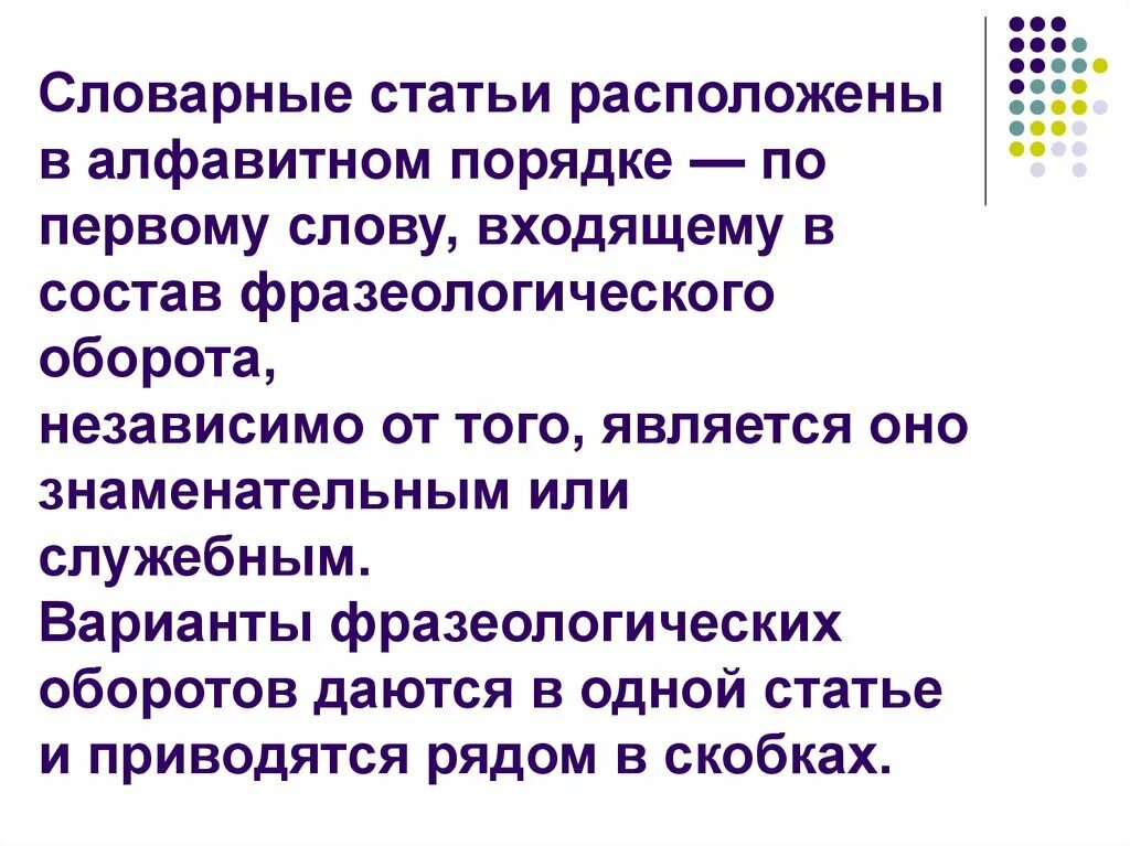 Слова входящие в слово получать. Словарная статья. Написать словарные статьи. Словарные статьи к новым словам. 3 Словарные статьи.