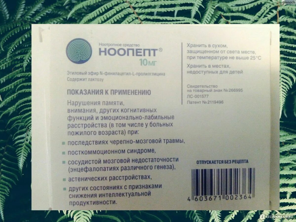 Ноопепт. Таблетки для памяти Ноопепт. Таблетки Ноопепт показания.