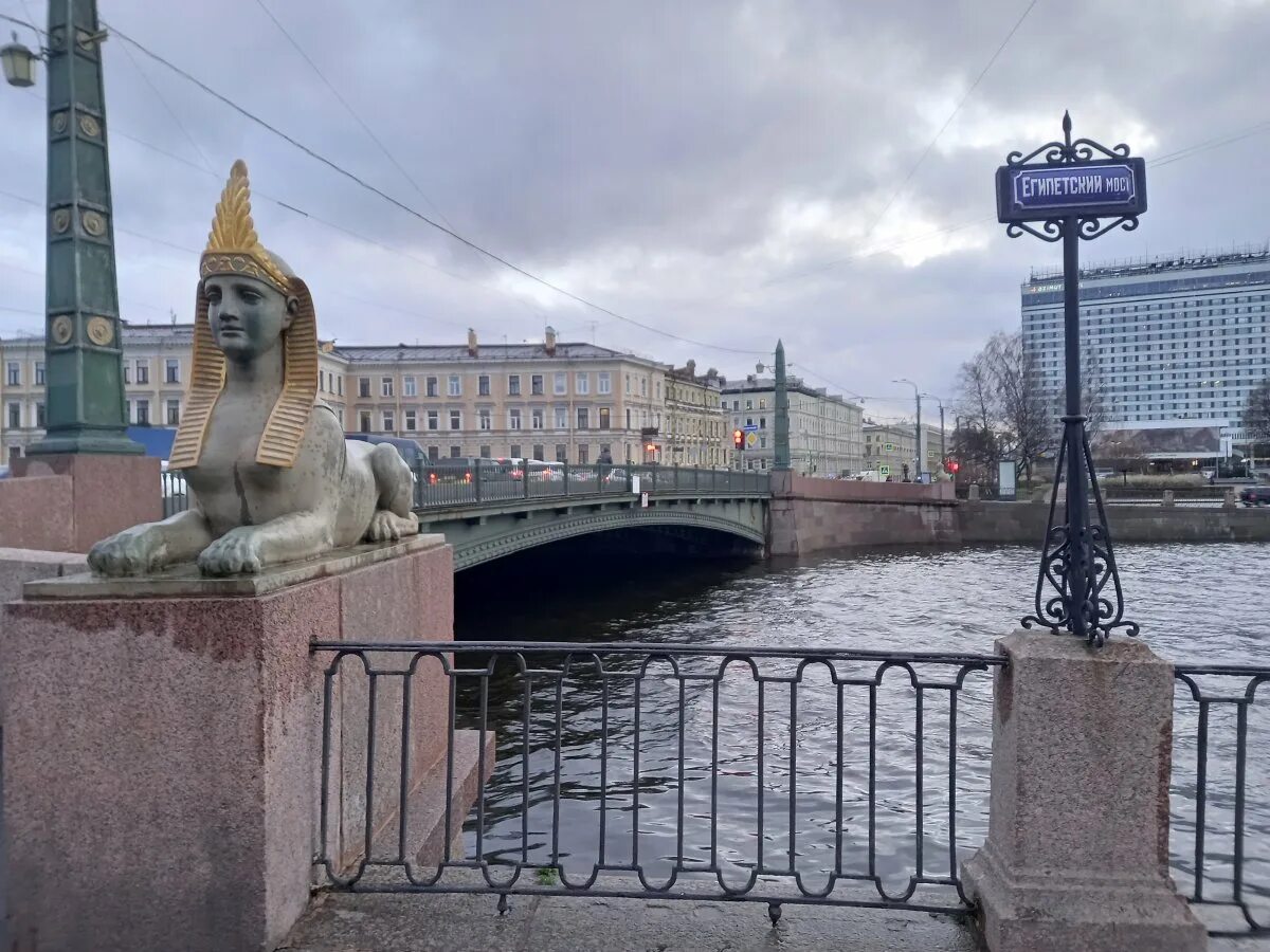 Египетский мост в санкт петербурге. Набережная фонтанки египетский мост. фонтанке до египетского моста в санкт-петербурге. египетский мост решетка. мост через фонтанку на московском проспекте.