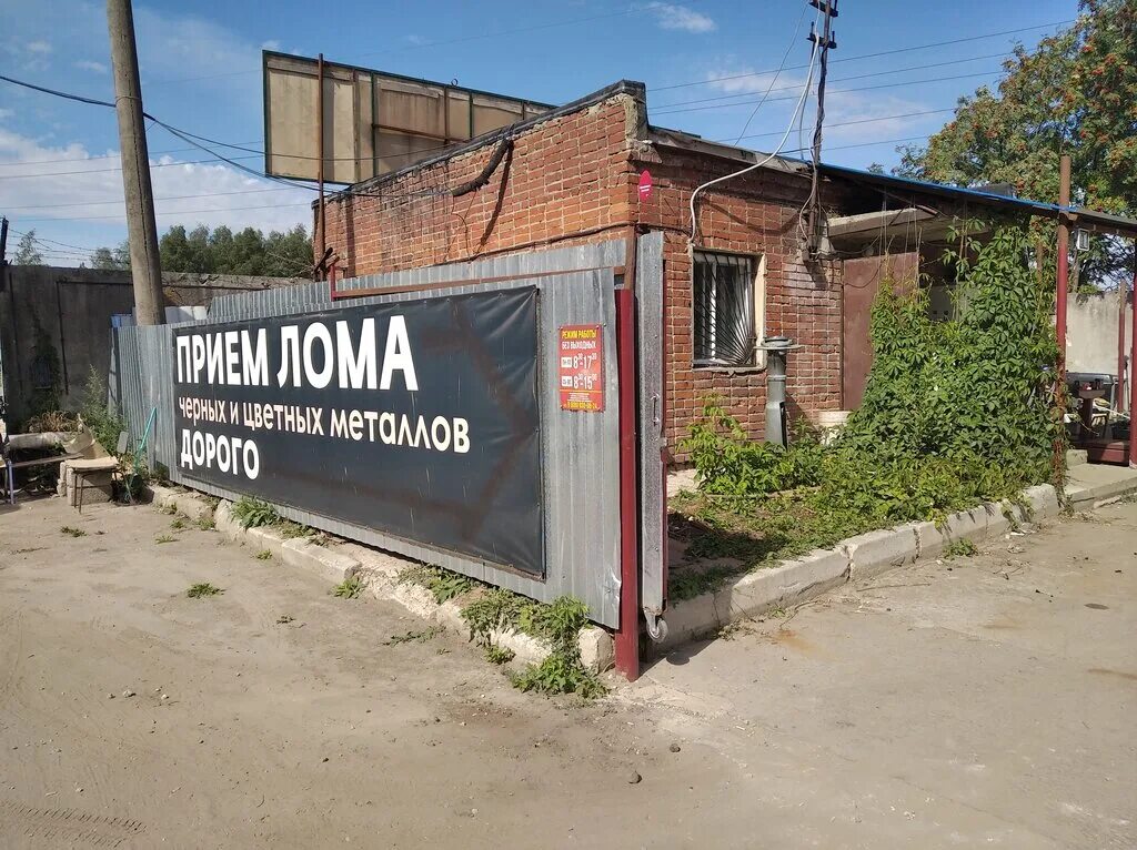 As metal отзывы. Приемный пункт металла. Приемка лома. Пункт приема металлолома. Номер металлолома.