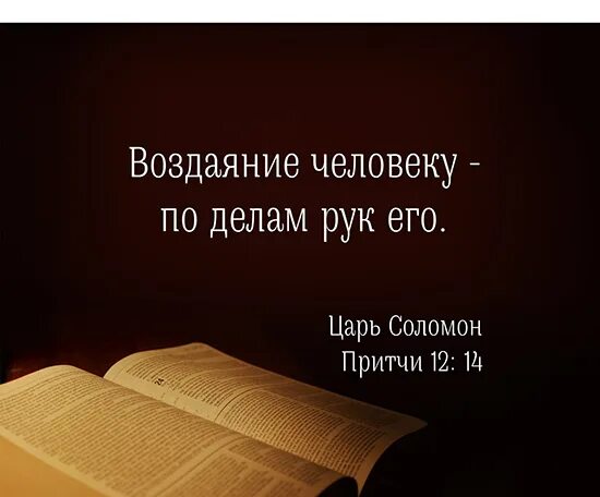 Воздаяние. Воздаяние справедливости. Воздаяние от Бога. Воздаяние это определение.