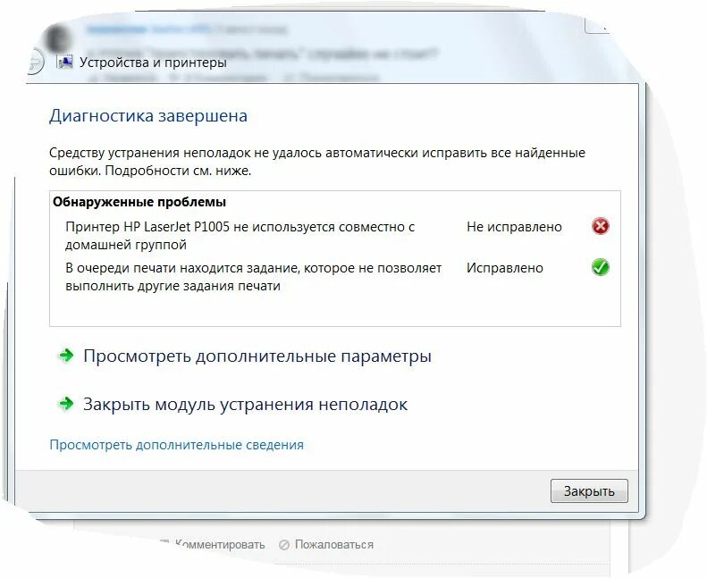 10 перестал видеть. Устранение неполадок печати. Ошибка подключения принтера. Не видит принтер Windows 10. Windows диагностика принтера.