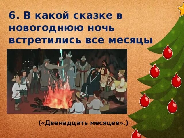 Тест по двенадцать месяцев