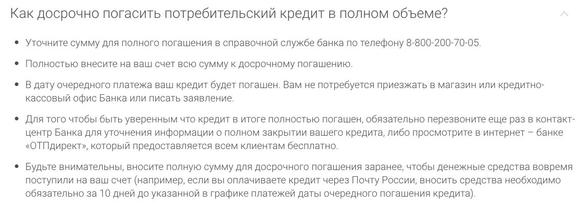 Когда лучше досрочно гасить кредит. Как погасить кредит досрочно. Можно ли погасить кредит досрочно. Закрыл кредит досрочно. Как правильно погасить кредит досрочно полностью.