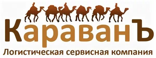 Клиника караван. Компания Караван. Логотип фирмы Караван. Российский Караван фирма. Фирма Караван Англия.