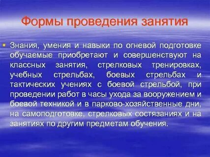 Метод огневой подготовки