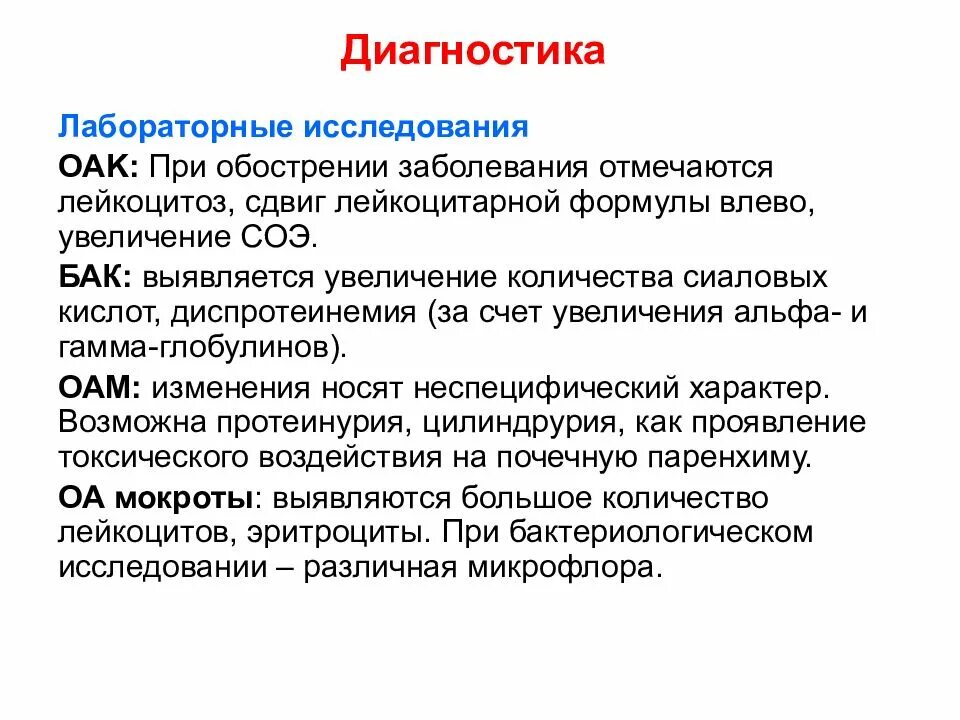 Болезнь полученный диагноз. Лабораторная диагностика при бронхоэктатической болезни. Клинические симптомы бронхоэктатической болезни. Метод исследования при бронхоэктатической болезни. Лабораторные методы исследования бронхоэктатической болезни.