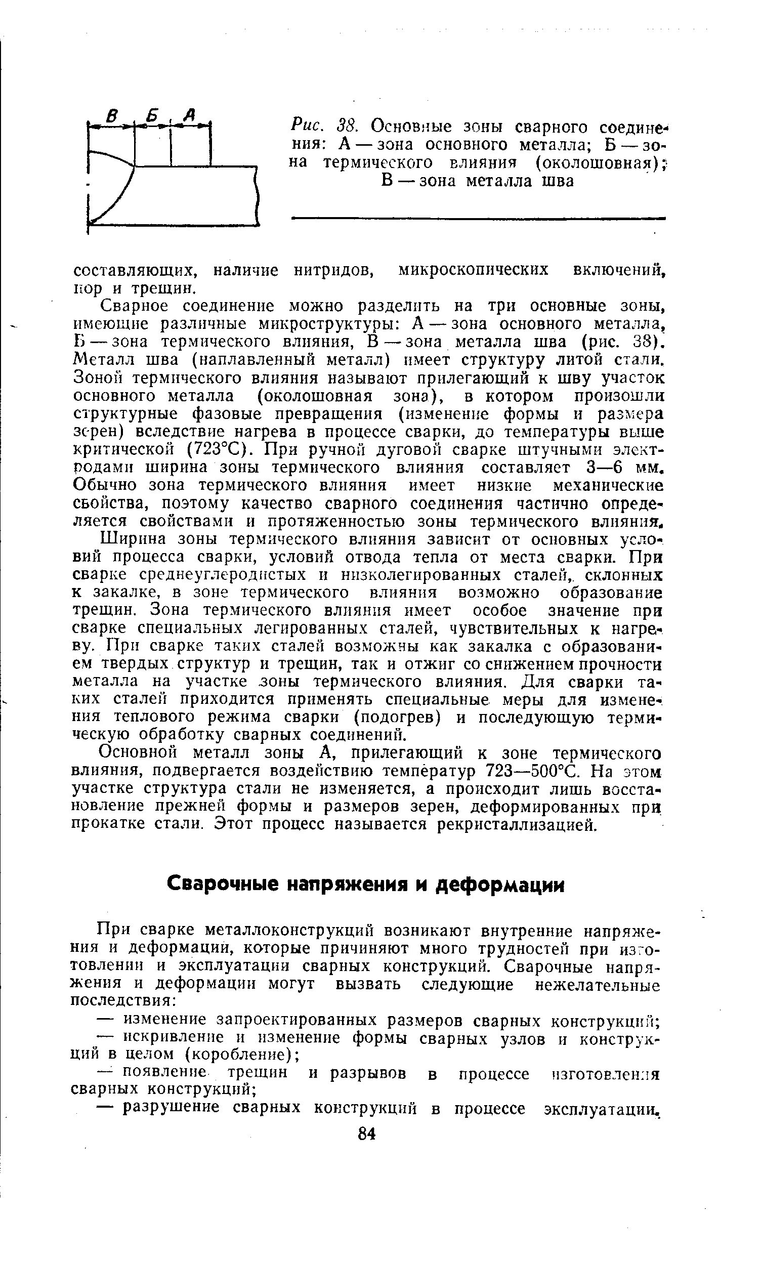 Как изменяется ширина зоны термического влияния. Зоны сварного соединения. околошовная зона сварка. околошовная зона сварного шва. зона термического влияния сварного шва.