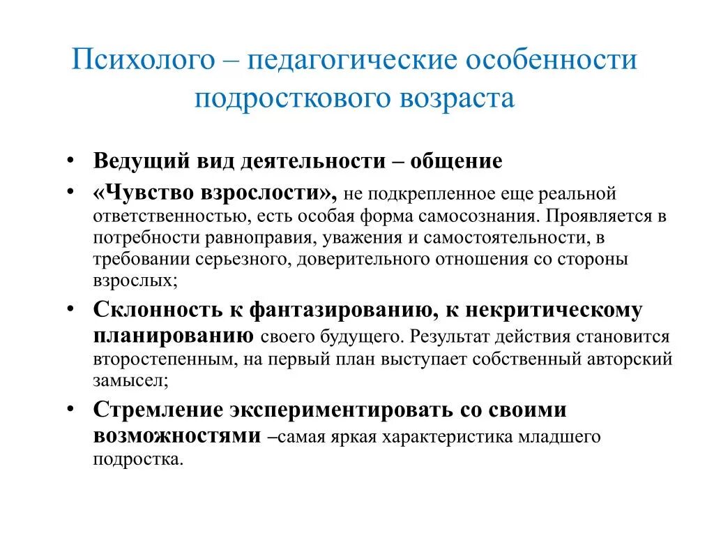 Схема психолого-педагогической характеристики младшего школьника. Психолого-педагогические особенности. Психолого-педагогические особенности подросткового возраста. Психолопедагогические особенности.