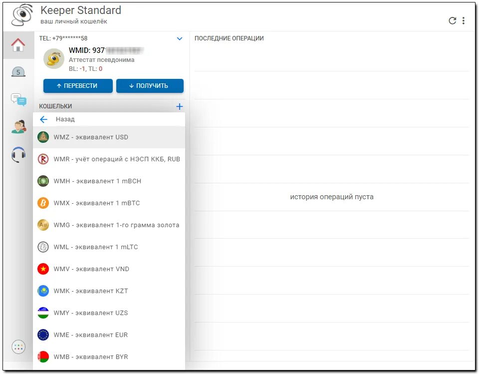 WMZ кошелёк что это. Keeper Standard. Кошелек WEBMONEY RUB. Как создать WMR кошелек на вебмани. Создать кошелек в казахстане
