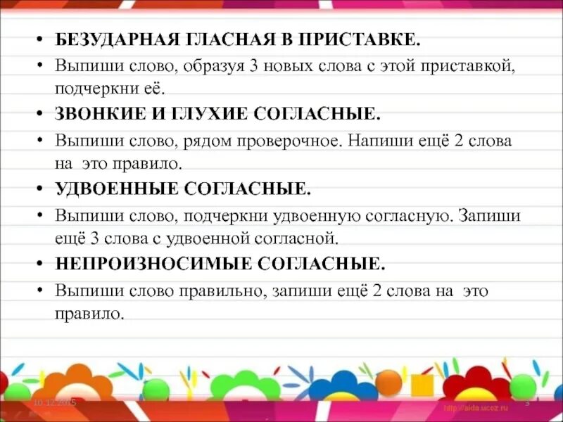 Безударная гласная в приставке. Безударные гласные в приставке слова. Безударные гласные в приставке приставка на. Безударная проверяемая гласная в приставке. Безударное гласное в слове земля