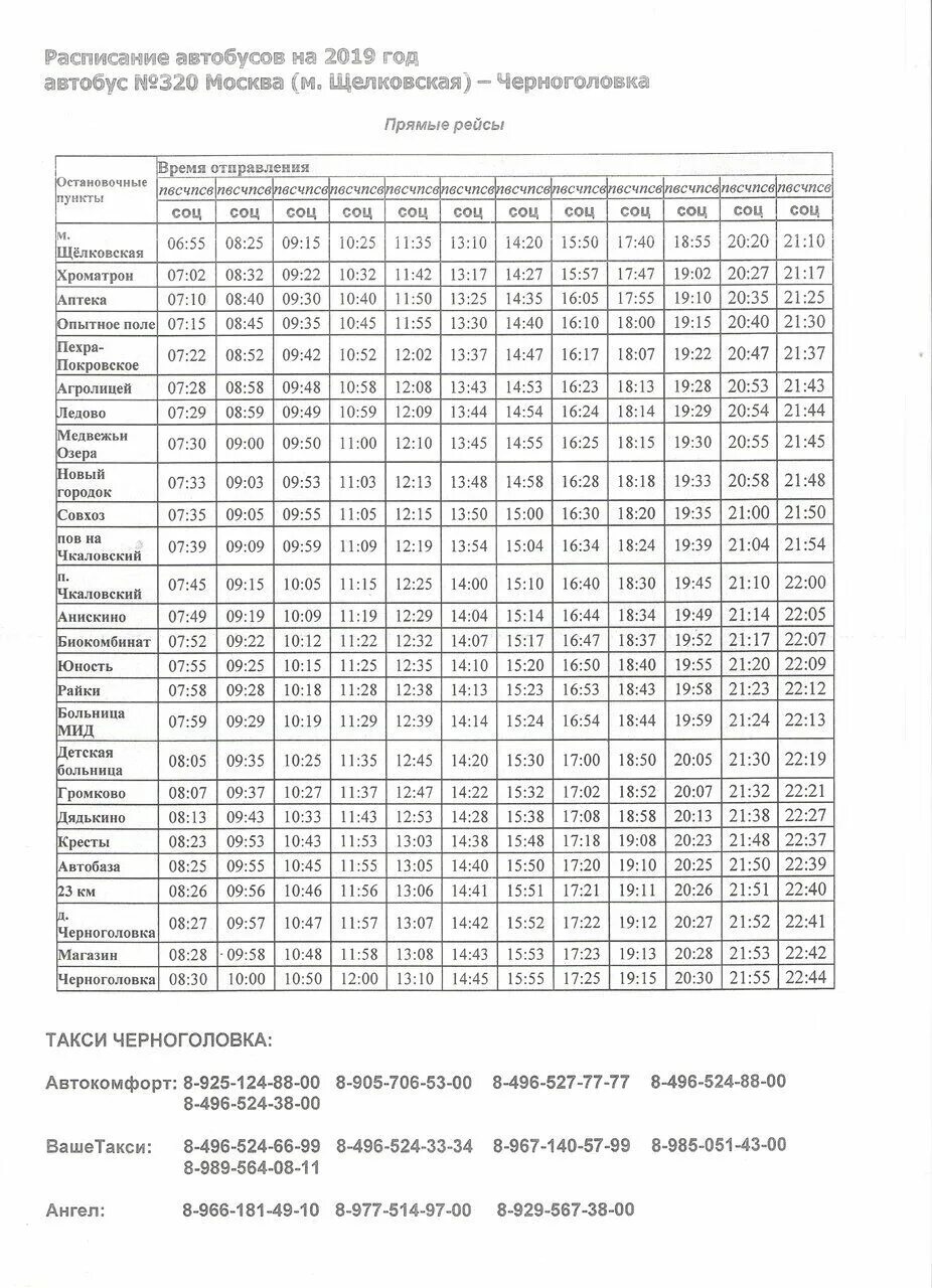 Маршрутка 320 расписание