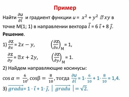 Определить градиент функции