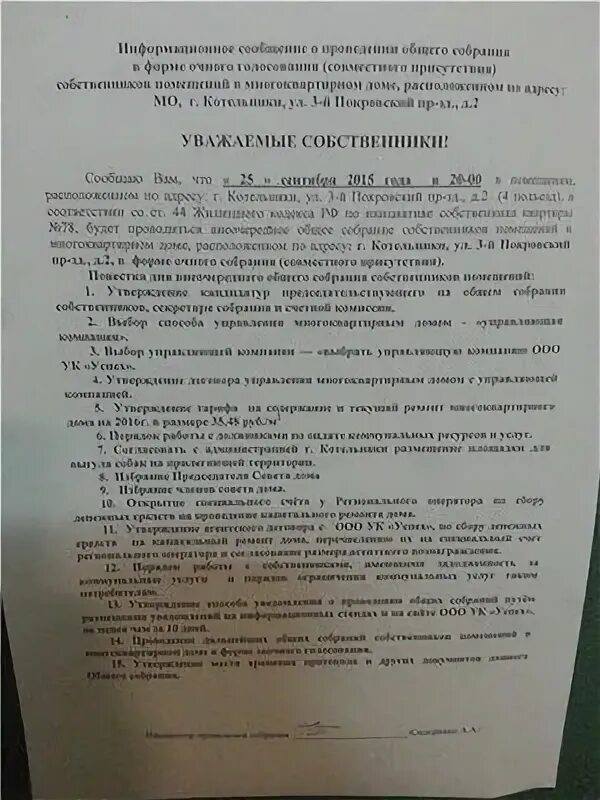 Повестка собрания собственников. Повестка дня общего собрания собственников. образцы повесток дня общего собрания собственников. повестка на собрание жильцов. повестка дня для общего собрания собственников мкд.
