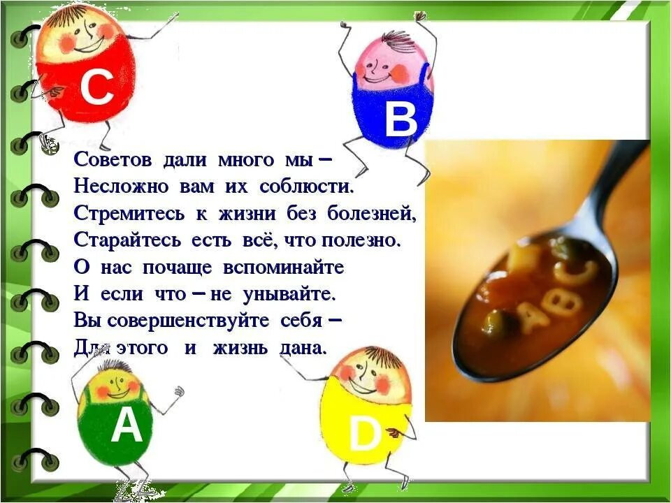 Стихи про витамины. Детские стихи про витамины. Детские стихи про витамины. Стихотворение для дошкольников о витаминах. Стих про витамины короткий.