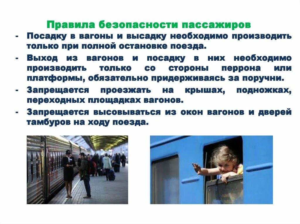 Оповещение вокзала. Безопасность в поезде. Правила безопасности в поезде. Безопасность в электричке. Меры безопасности в вагоне поезда.