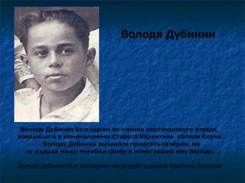 Володя дубинин биография. Володя Дубинин. Портрет Володя Дубинин пионера героя. Володя Дубинин подвиг.